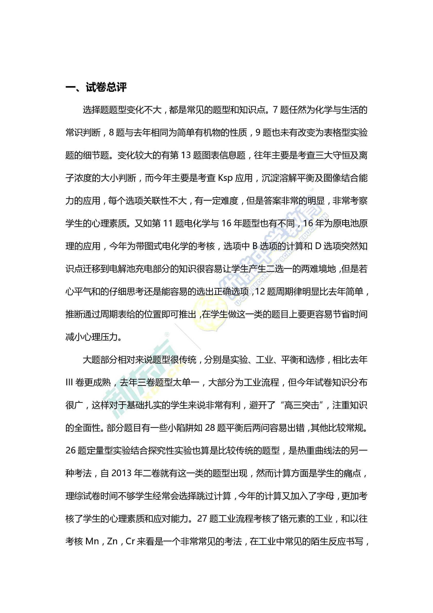 2017高考理综全国卷3,2015高考理综全国卷2答案及解析