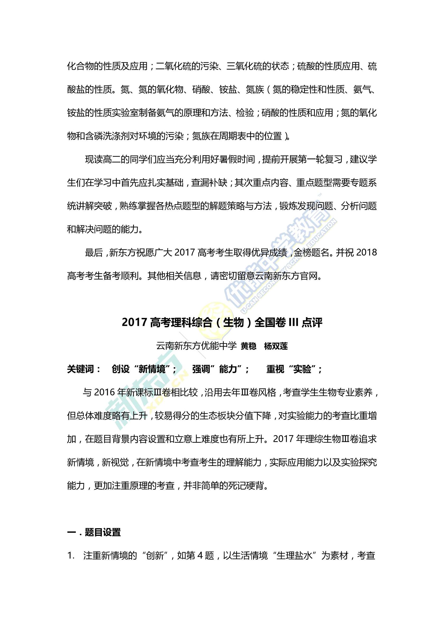 2017高考理综全国卷3,2015高考理综全国卷2答案及解析