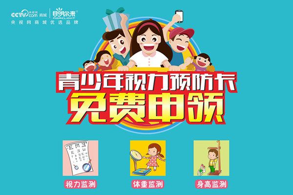 全国爱眼日儿童眼保健知识科普,6.6世界爱眼日近视防控科普大讲堂
