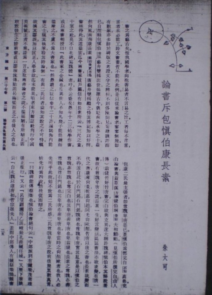 朱大可谈钱钟书,朱大可谈谢晋视频