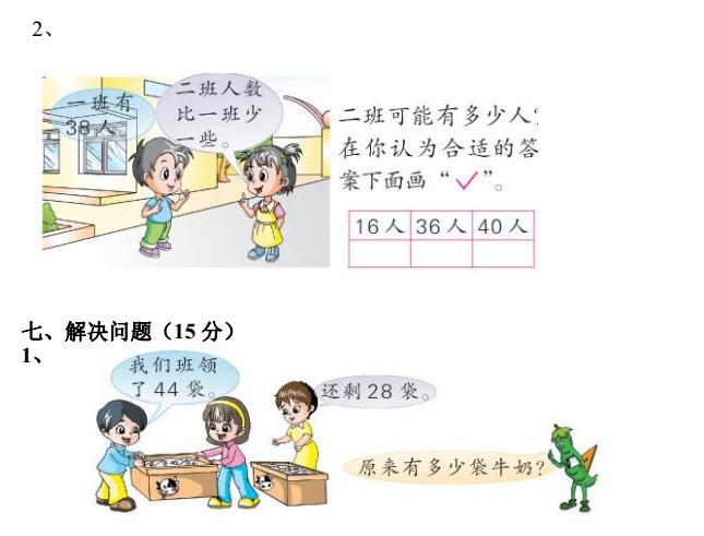 一年级下册数学期末试卷难度大的,一年级下册数学期末试卷苏教版
