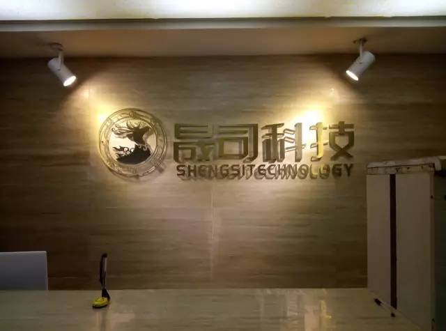 晟司科技，用良心做教育