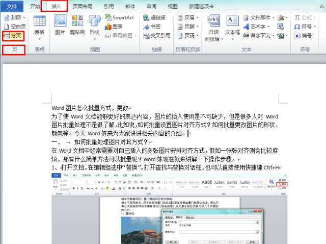 word文档怎么插入分页符,怎么删去word里面的分页符