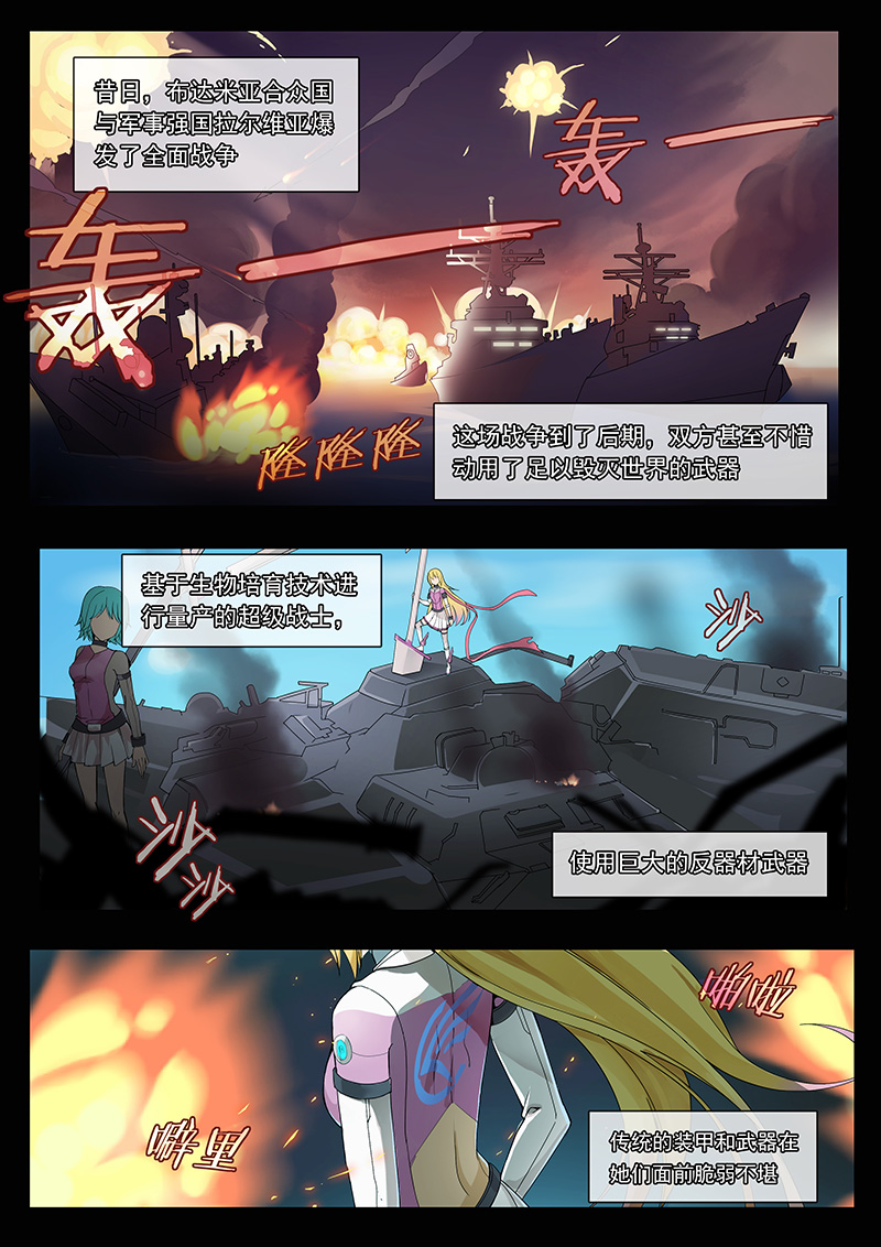 机械萌娘第一集,机械萌娘热血漫画