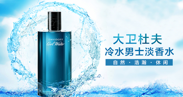 大卫杜夫adventure香水,大卫杜夫冷水香水女士天河有卖吗