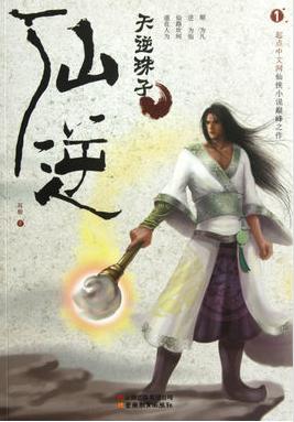 仙逆h5副本推荐,仙逆-5