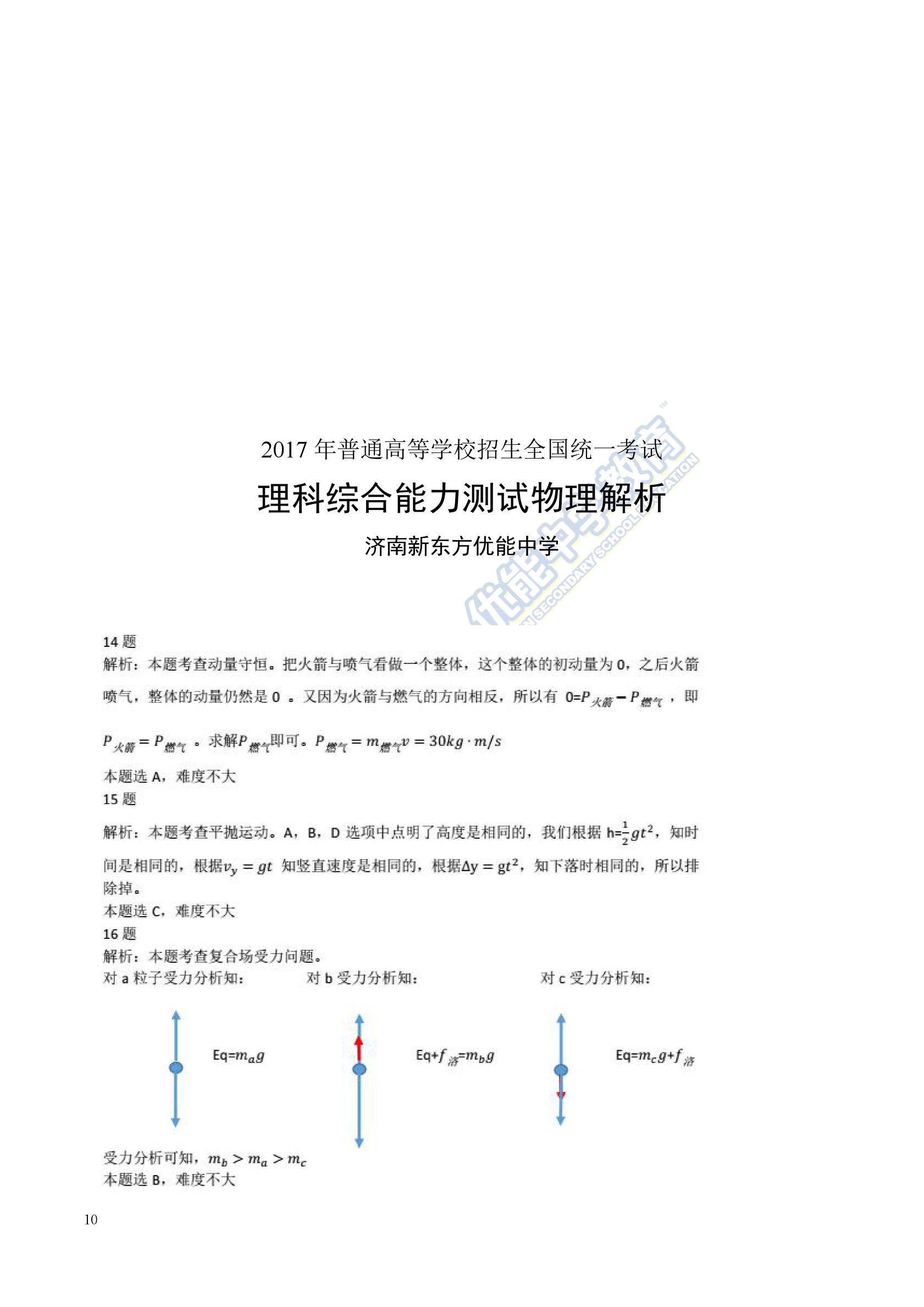2017全国一卷理综34题,2017年高考理综全国卷1