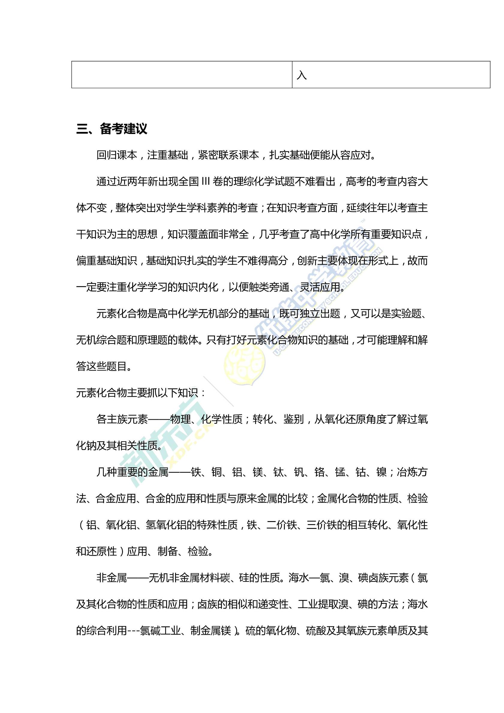 2017高考理综全国卷3,2015高考理综全国卷2答案及解析