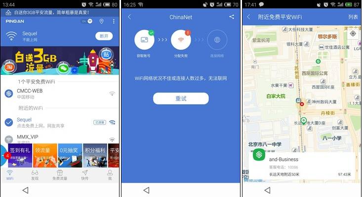 平安WIFI怎么用,平安wifi为什么不能用