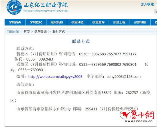 临淄唯一一所高校搬出淄博