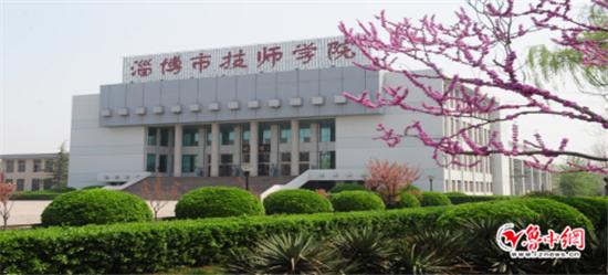 临淄唯一一所高校搬出淄博