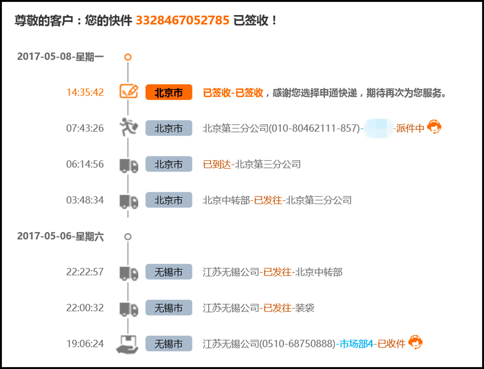 一封神奇快递引发的“悬案”,淘宝刷单动了谁的隐私