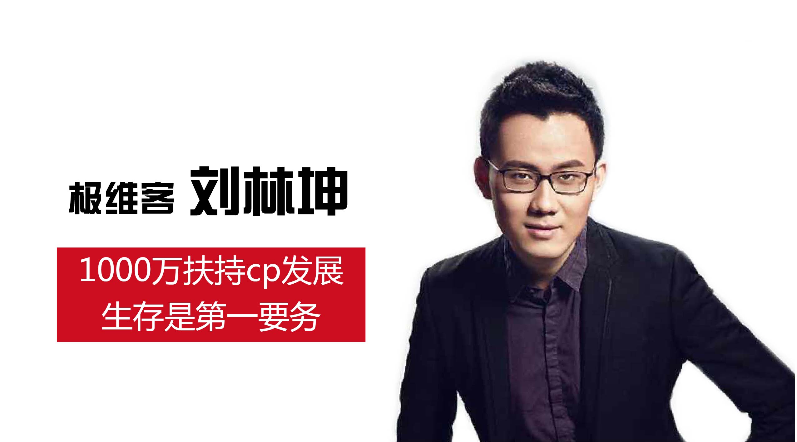 极维客刘林坤：移动VR是未来趋势，明年年底迎来内容爆发