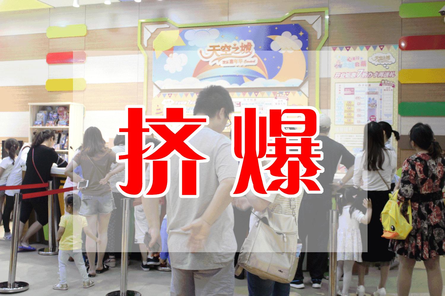 一家新开的大型游乐场,开一家一千平儿童室内游乐场