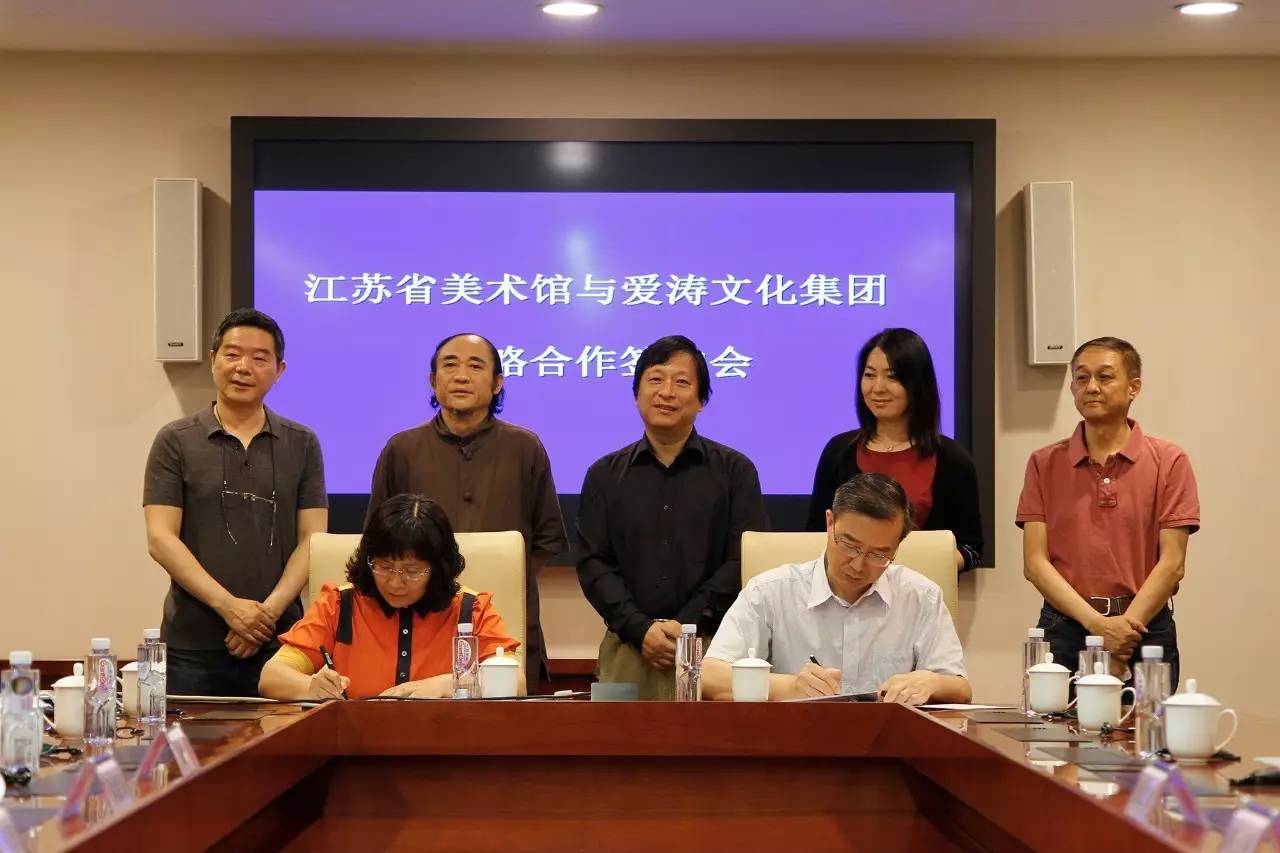 江苏省美术馆与爱涛文化的关系,爱涛美术馆