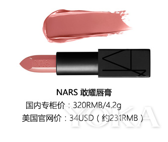 nars专柜的价格和官网一样吗,nars专柜价格和旗舰店一样吗