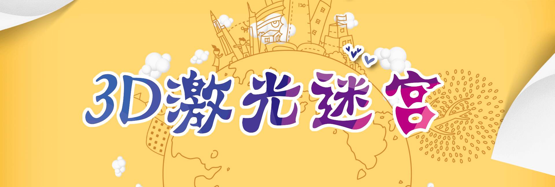 一家新开的大型游乐场,开一家一千平儿童室内游乐场