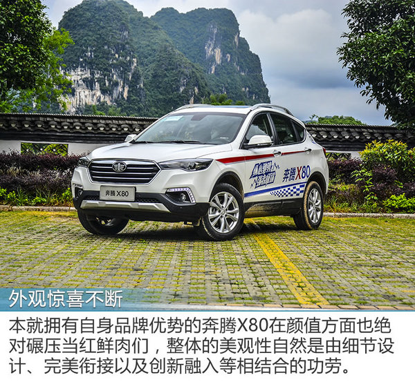 一汽奔腾x802013款自动豪华版系统,大展身手小鲜肉秀肌肉原视频