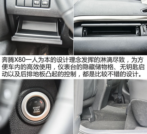 一汽奔腾x802013款自动豪华版系统,大展身手小鲜肉秀肌肉原视频