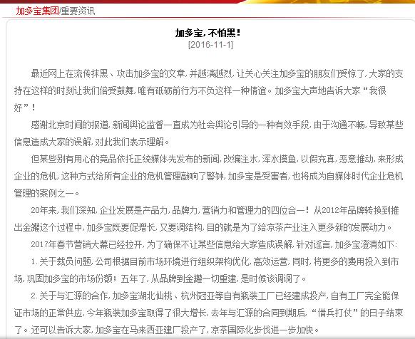 加多宝停工停产、CEO离职?传闻背后,有一个触目惊心的事实