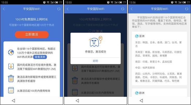平安WIFI怎么用,平安wifi为什么不能用