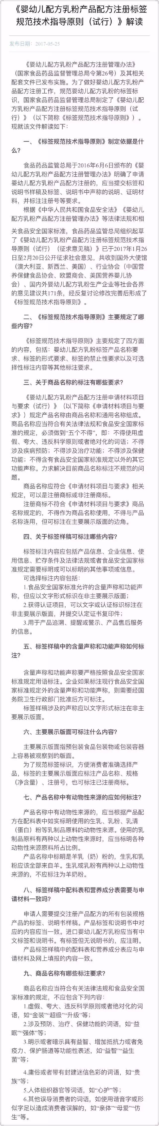 突发丨奶粉配方注册新政细则进行修订，事关数千个奶粉品牌的前途和命运