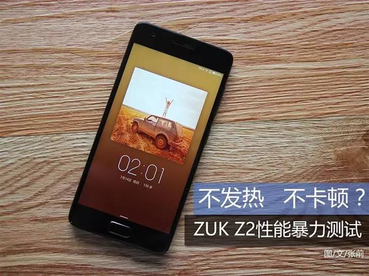 zuk2游戏测评,zukz2现在值得入手吗