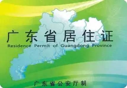东莞居住证怎么办理新政策,东莞居住证现在怎么办理的