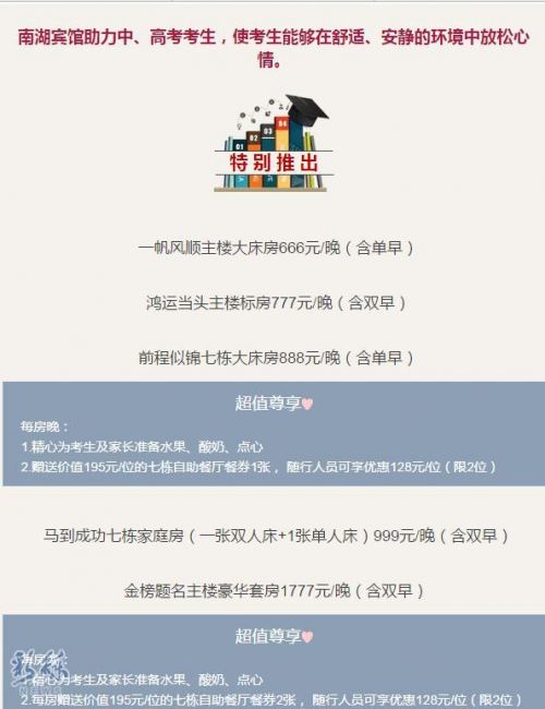 又到一年高考季各宾馆涨价长春南湖宾馆推出金榜题名主楼豪华高考房最贵一宿1777?