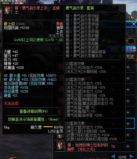 dnf女圣职异界套,dnf女圣职天空套大全