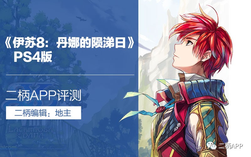 伊苏8是手柄玩还是键盘玩好,伊苏8手机能玩吗