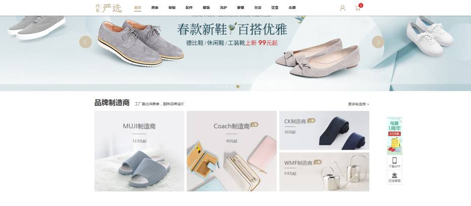 揭开网易严选ODM模式的外衣:看MUJI、Coach、新秀丽如何回(da)应(lian)
