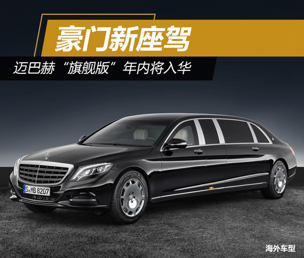 迈巴赫s600和普通s600外观差别,迈巴赫s600详情