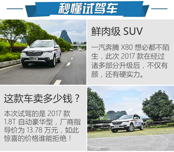 一汽奔腾x802013款自动豪华版系统,大展身手小鲜肉秀肌肉原视频