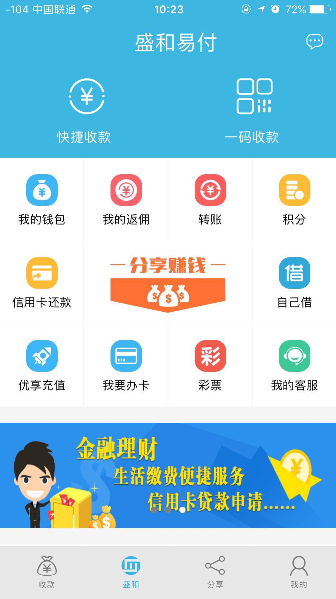 盛和易付:聚合支付的下一步是聚合金融