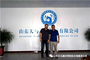 所博列夫教授到山东天马新型建材有限公司调研指导