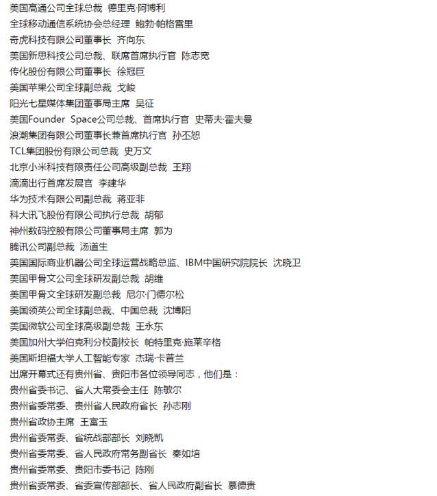 贵阳数博会有哪些,贵阳数博会论坛现场图片