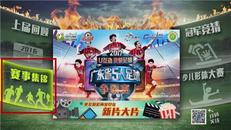 广东省青少年足球锦标赛u13佛山,广东佛山市青少年u8足球比赛