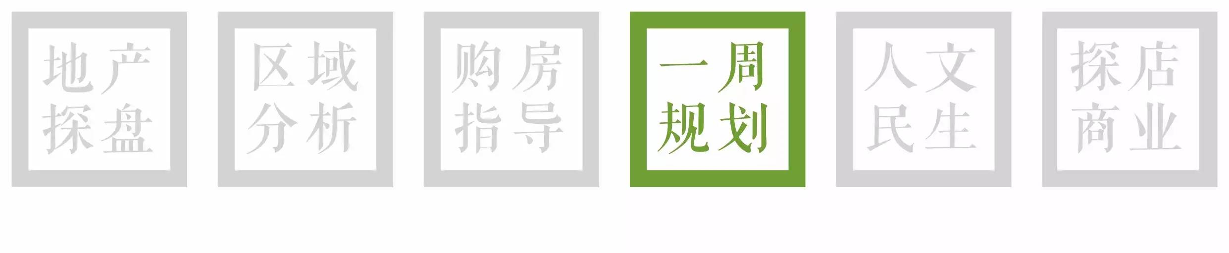 一周热点扫描:11、13、14号地铁今年动工/宜家坐定北三环/郑州9家银行仍保持基准利率/北京“学区房”20天跳水近百万元