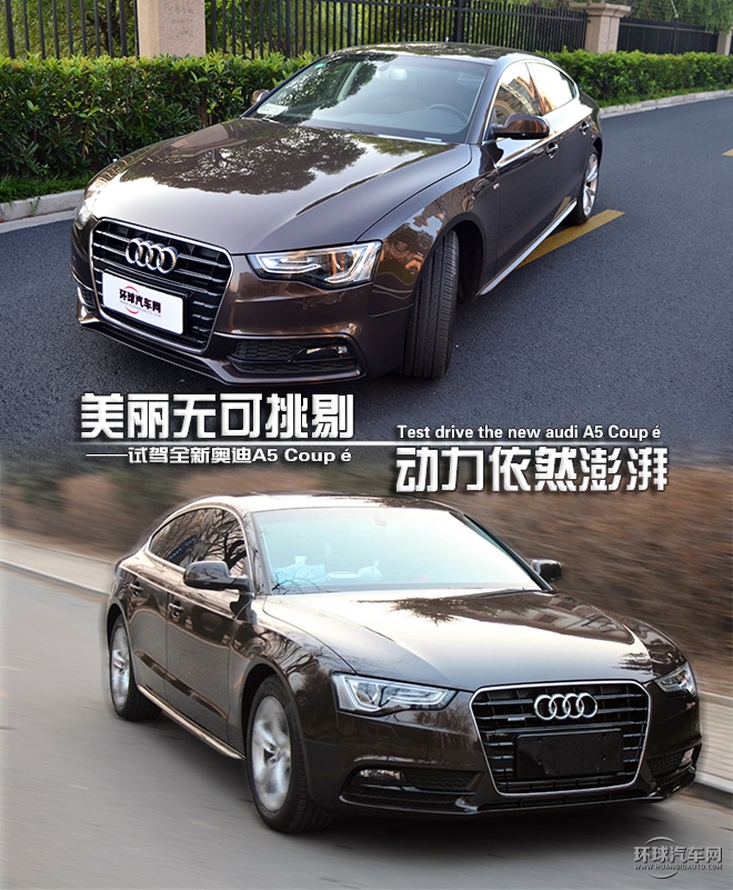 美丽无可挑剔,奥迪a52014款试驾视频