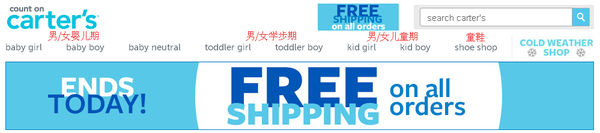 carter海淘攻略,海淘攻略