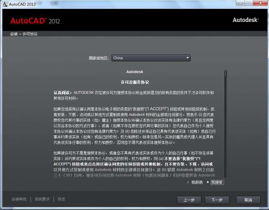 CAD2012版本WIN764位系统怎么安装