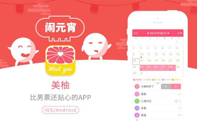 元宵节app排行榜,和元宵有关的app