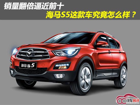 全新海马s5今年上市,海马近5年销量