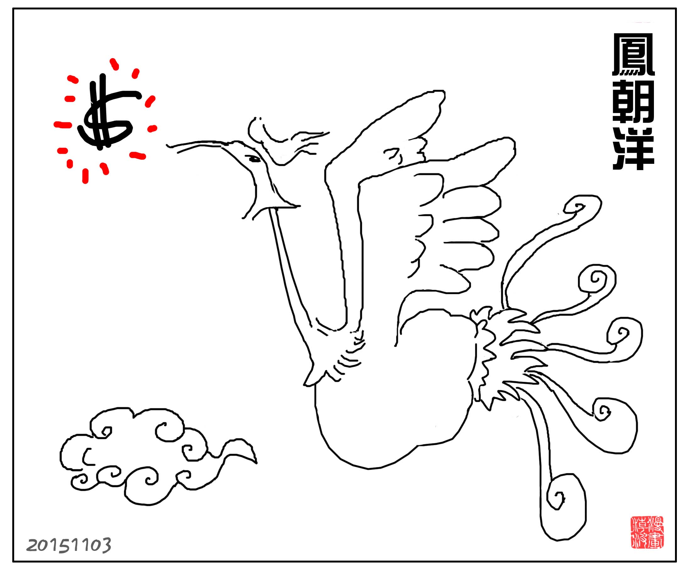 曾潮波原创漫画,广东曾潮波漫画免费阅读