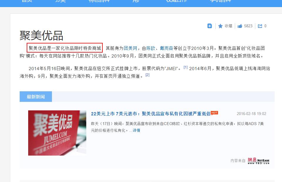 聚美优品私有化终局,聚美优品破局私有化