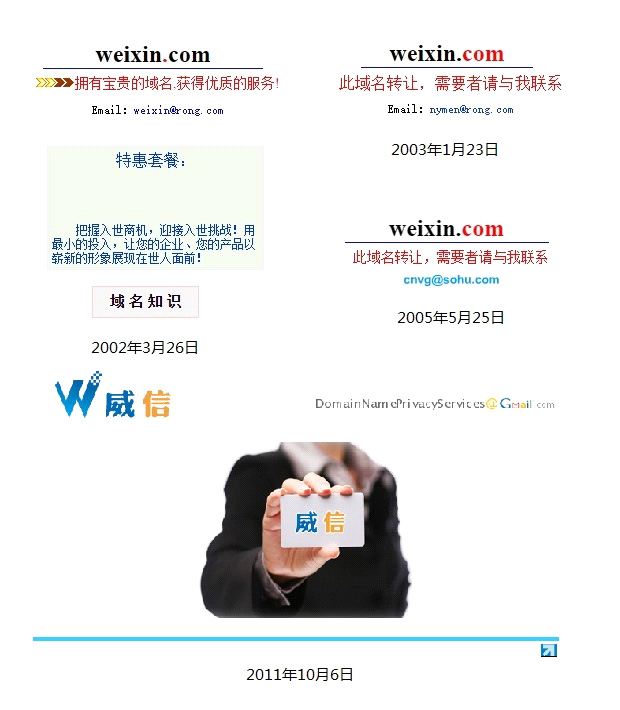 你不知道weixin.com曾经属于一家知识产权公司吧?