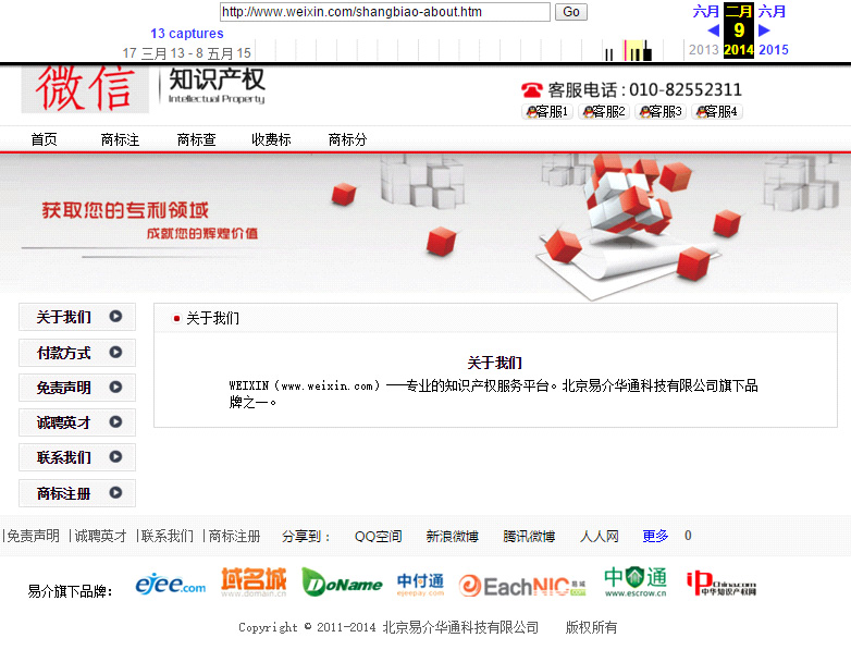 你不知道weixin.com曾经属于一家知识产权公司吧?