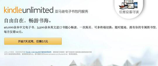 亚马逊电子书包月续订,亚马逊电子书包月划算吗
