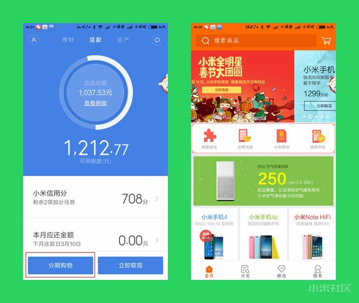 小米金融协商二次分期,小米金融分期利息高吗